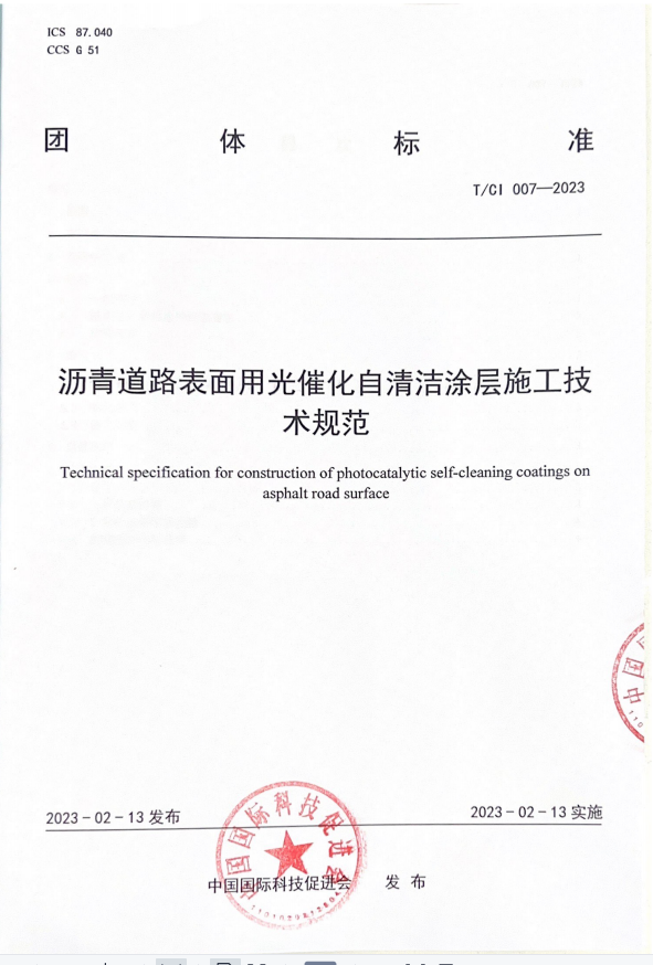 万铭环保参与起草的团体标准发布实施